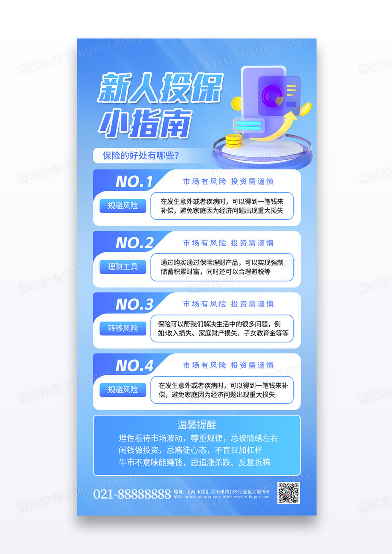 蓝色渐变新人投保小指南金融保险基金海报