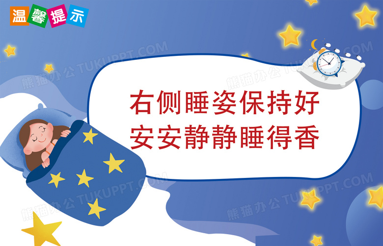 温馨提示右侧姿势保持好安安静静睡的香卡片