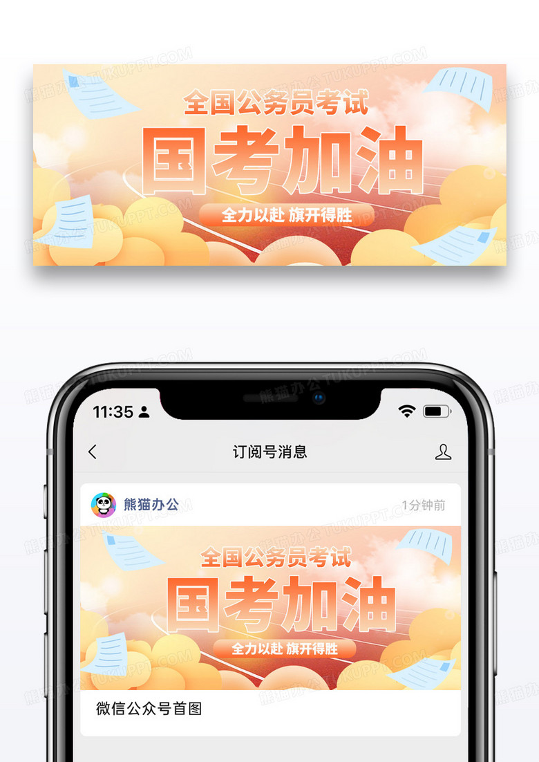 国潮简约国考加油跑道插画风公众号封面