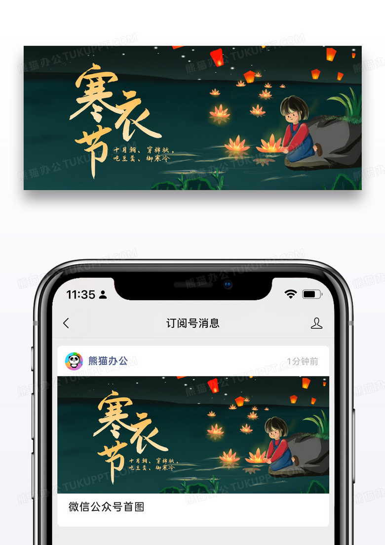 简约寒衣节放花灯公众号首图