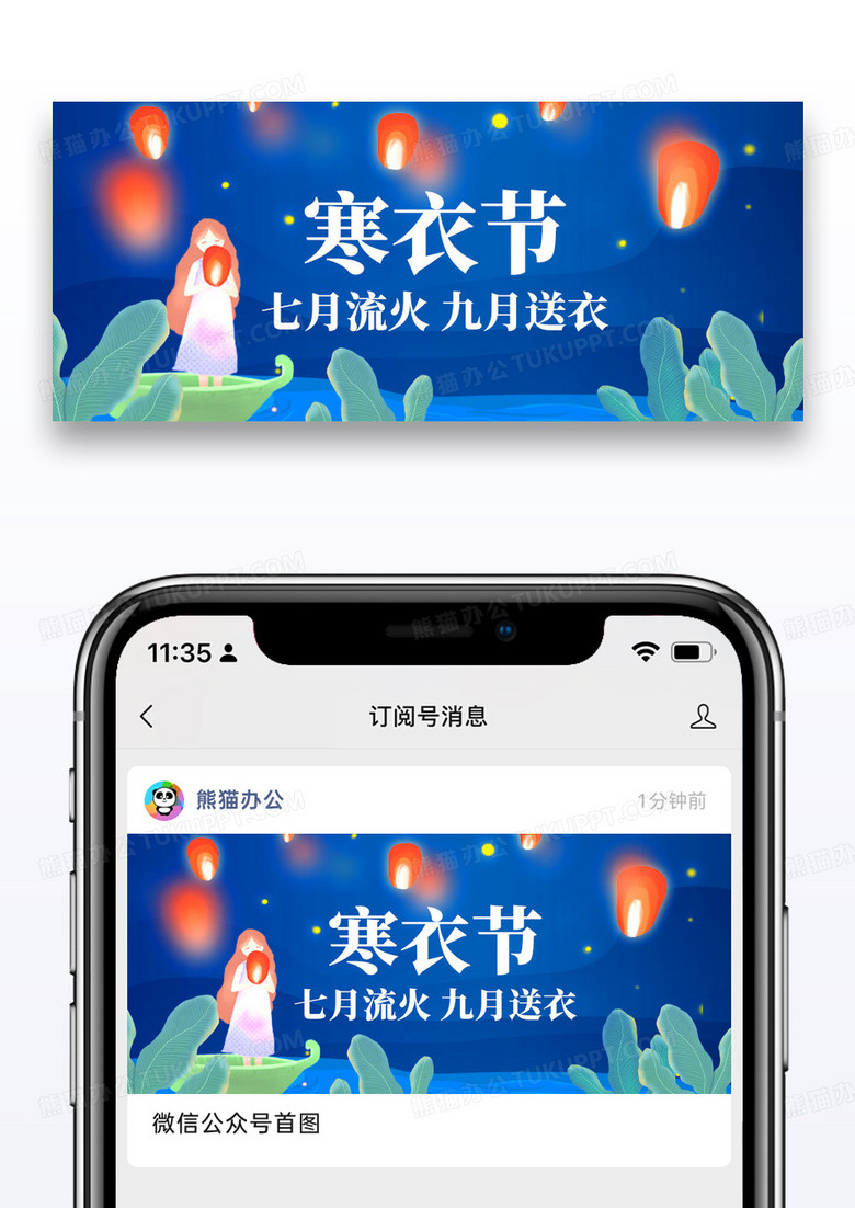 简约寒衣节放孔明灯公众号封面首图