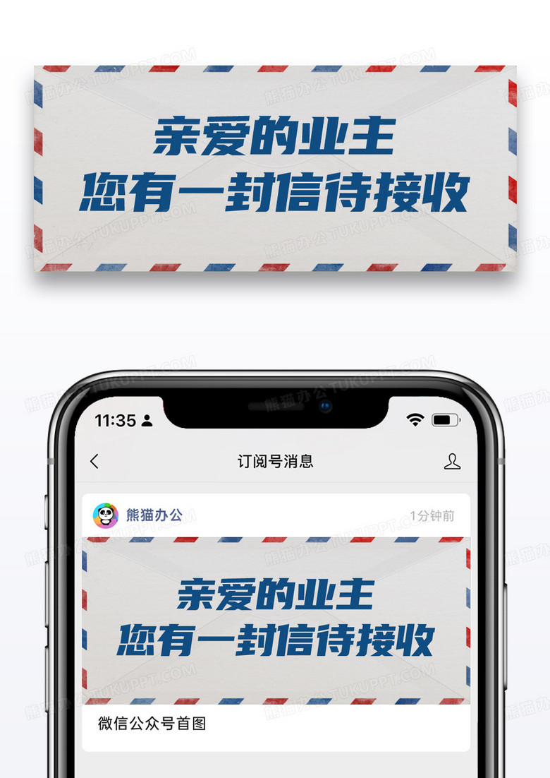 简约亲爱的业主有一封信待接收公众号首图