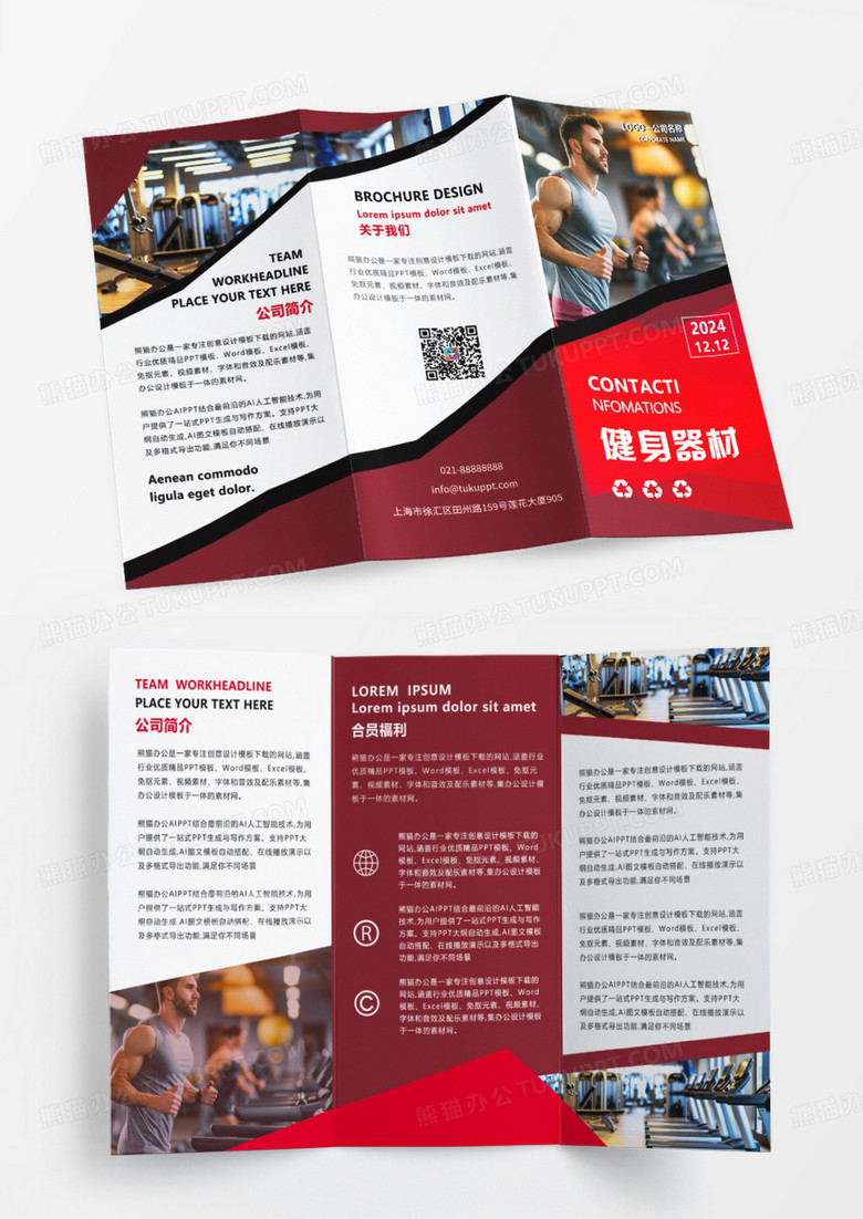 红色简约大气时尚创意健身宣传健身器材三折页