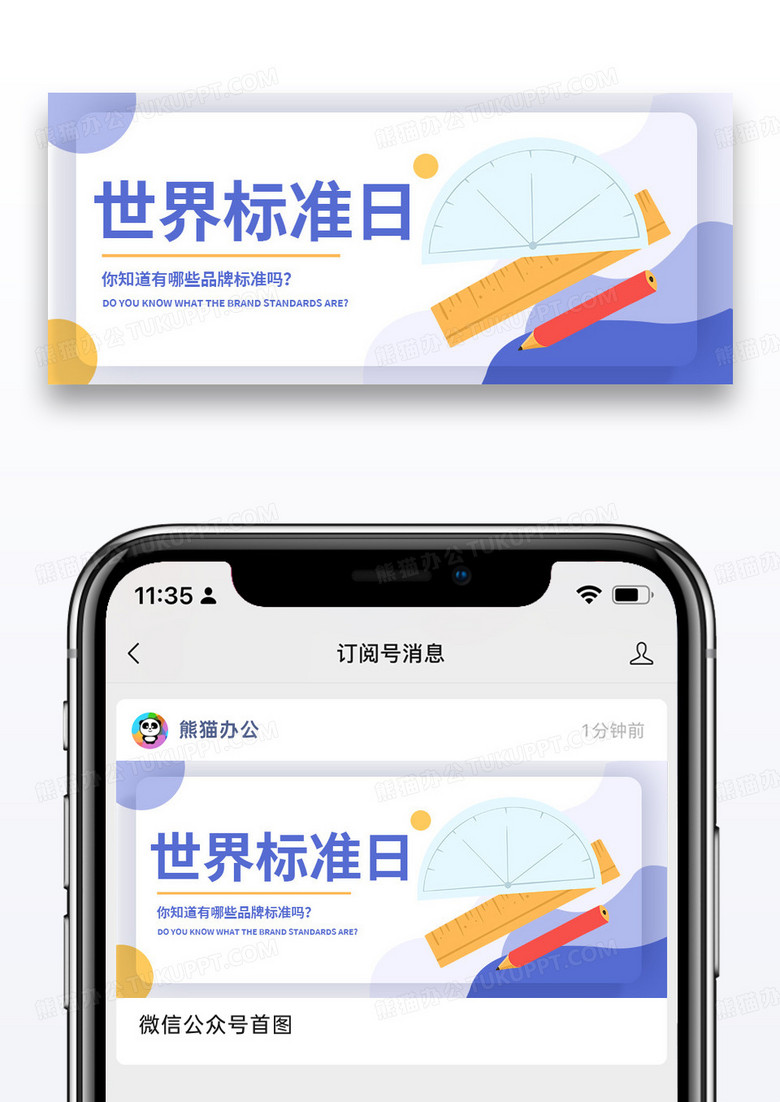 简约时尚世界标准日看看有哪些标准公众号首图