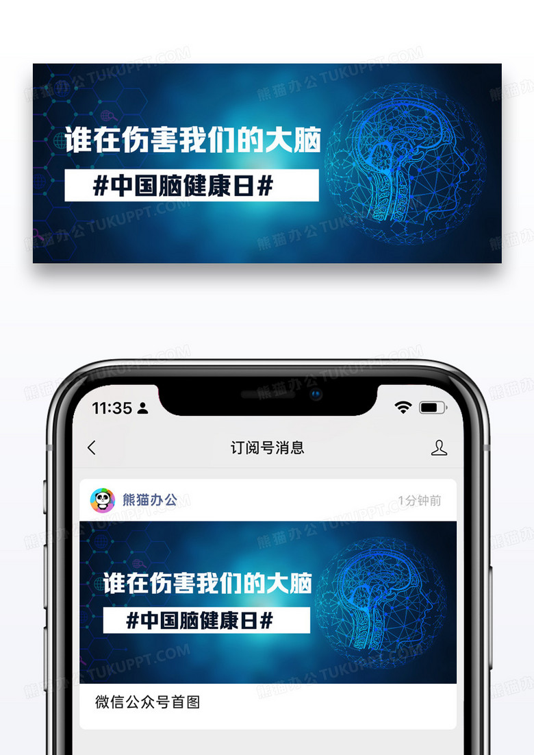 脑部健康关注神经系统蓝色科技风公众号首图