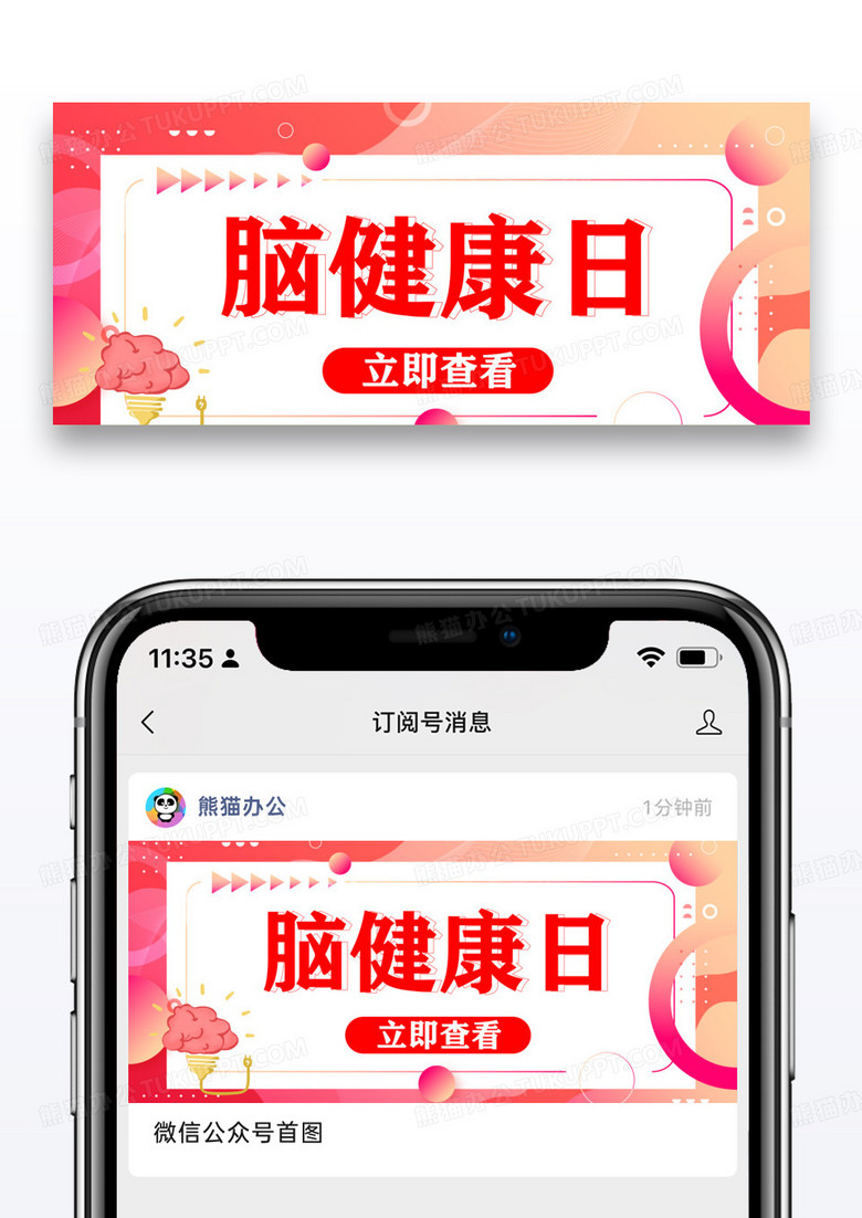 中国脑健康日关注头等大事扁平公众号首图
