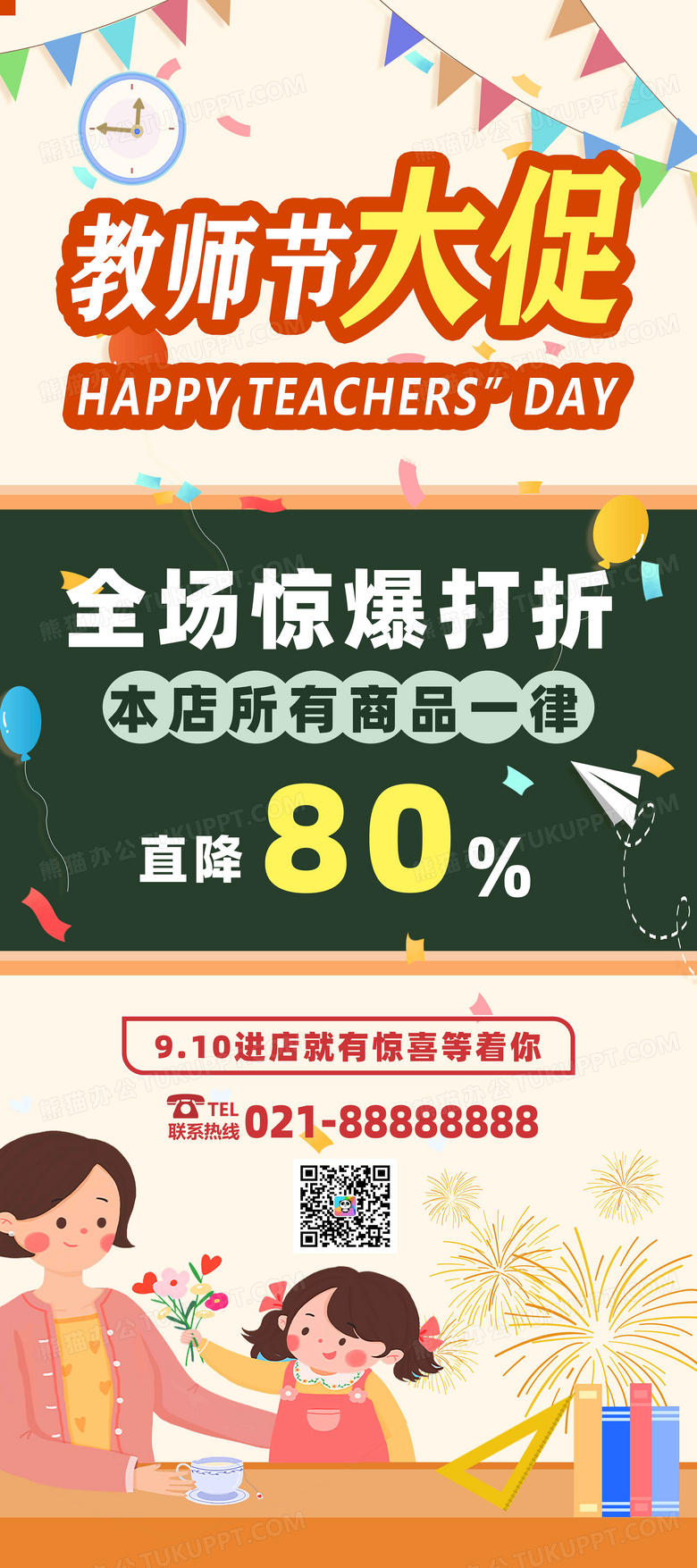 橙色欢乐卡通风格教师节大促910教师节促销活动易拉宝教师节展架易拉宝