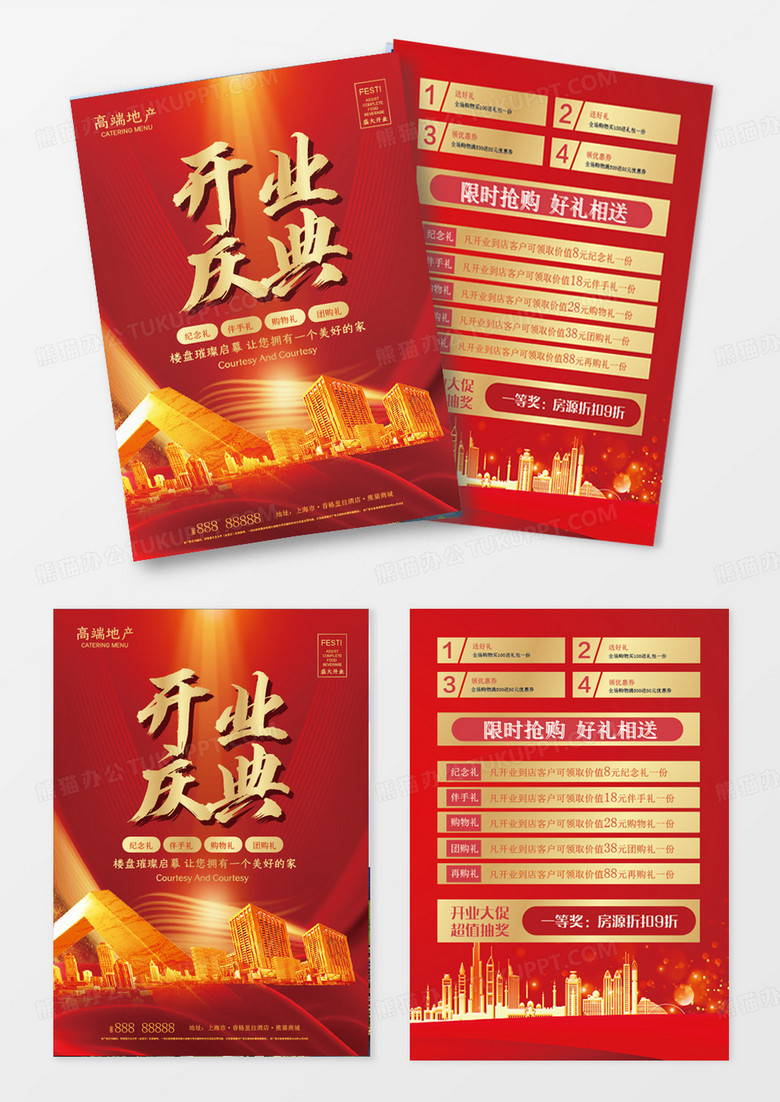 地产开盘广告促销元素宣传单背景促销背景