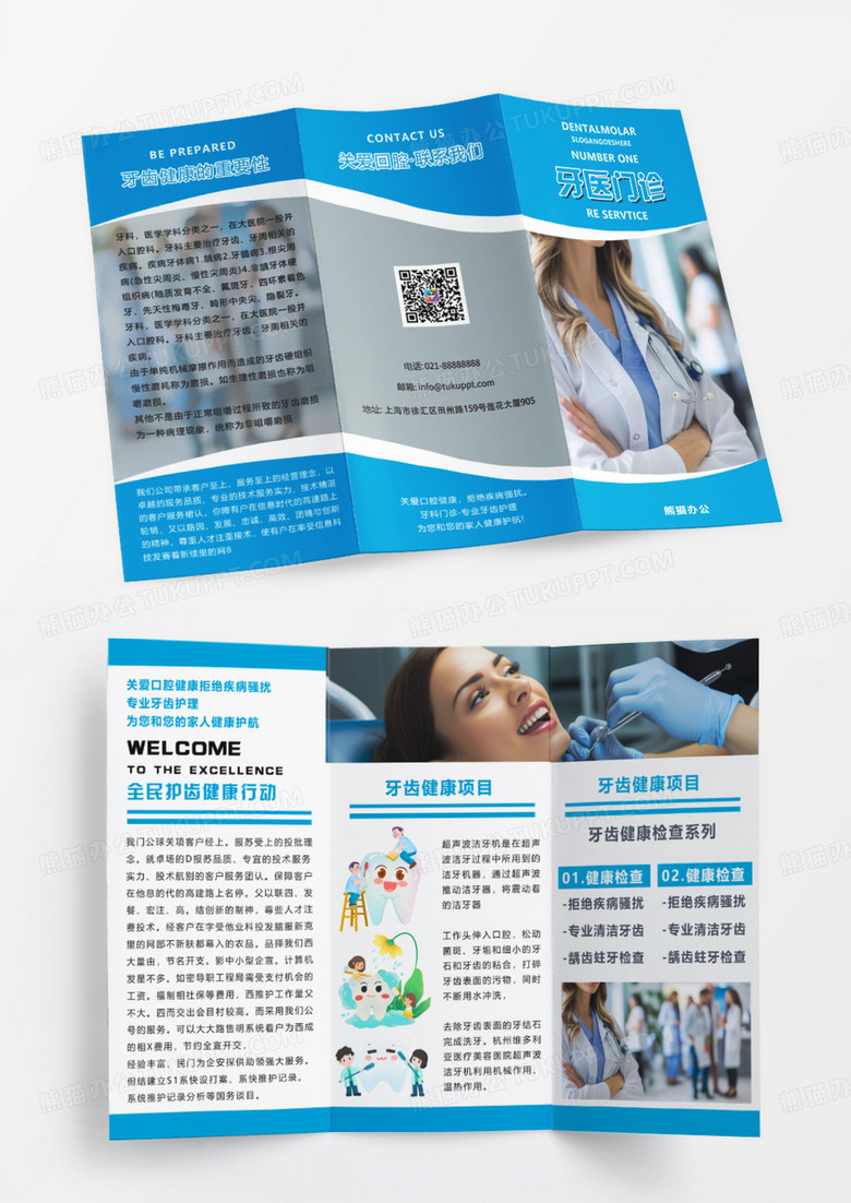 蓝色简约牙科诊所门诊医疗牙齿牙科三折页