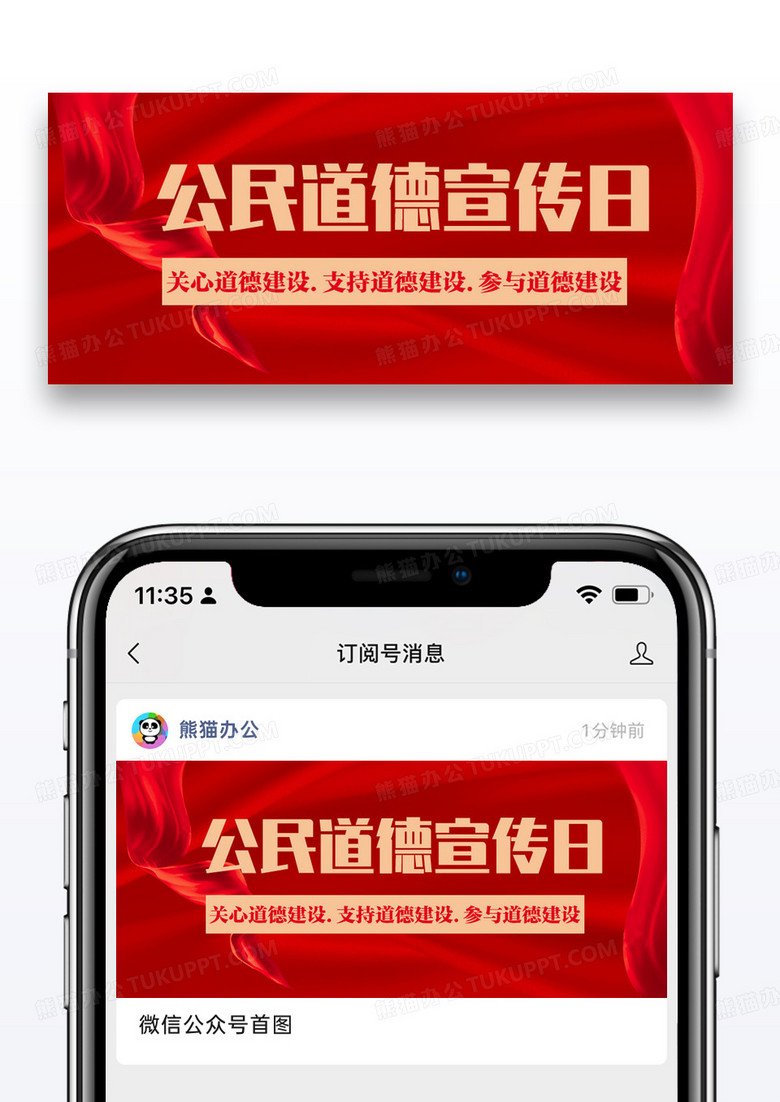 公民道德宣传公众号首图