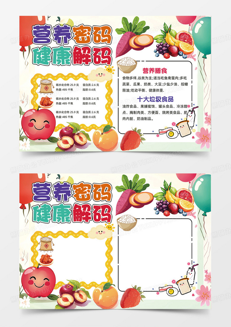 营养密码健康密码水果扁平插画手抄报午餐