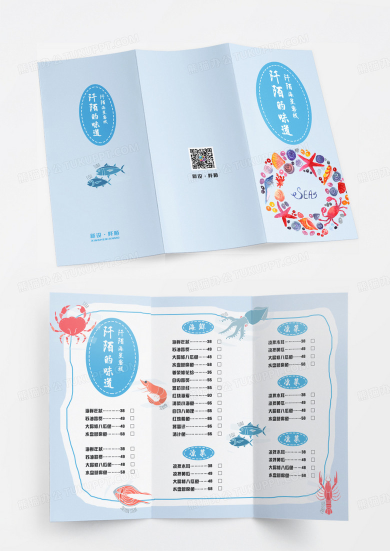 浅蓝色简约菜单折页