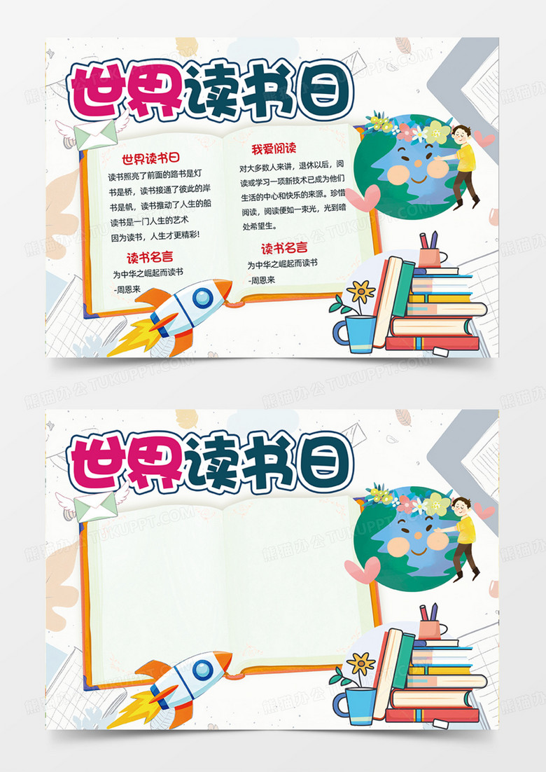 世界讀書日卡通插畫書本書籍手抄報地球
