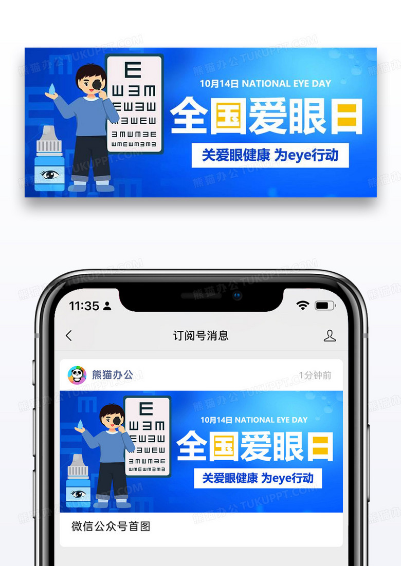 爱眼关爱眼健康蓝色卡通公众号首图
