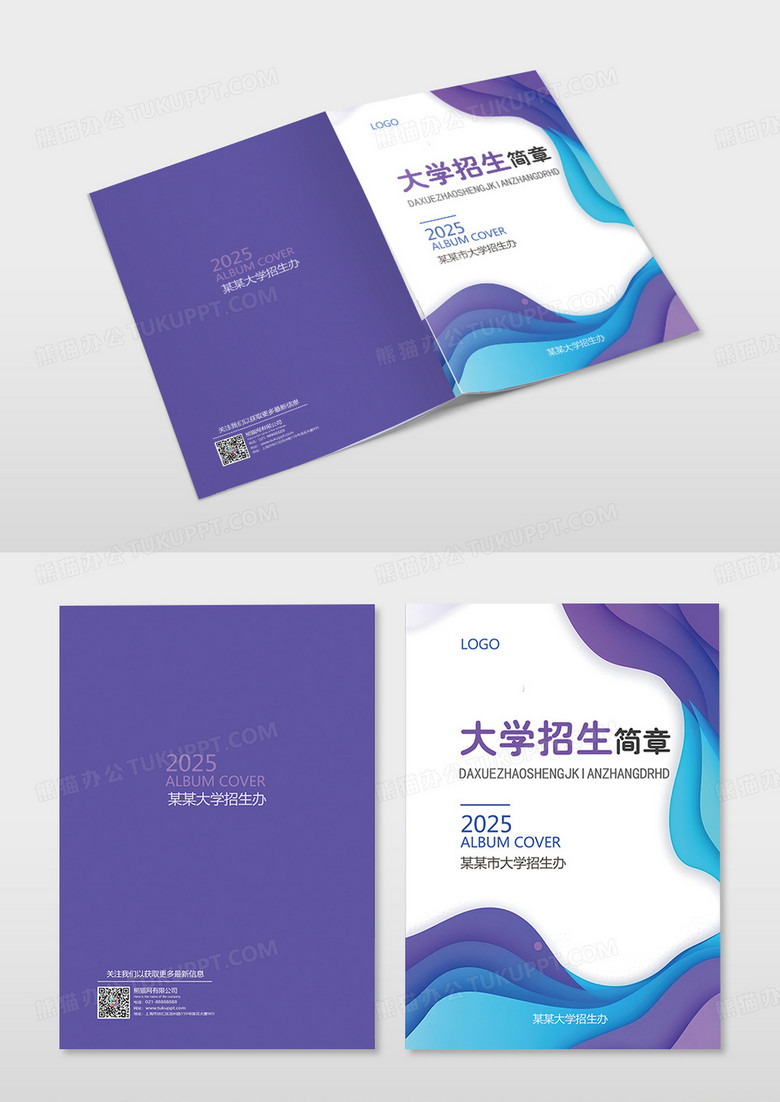 紫色曲线剪纸风大学招生简章学校招生简章