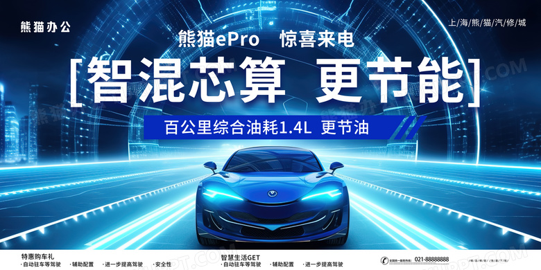 新能源汽车广告,新能源汽车广告图片