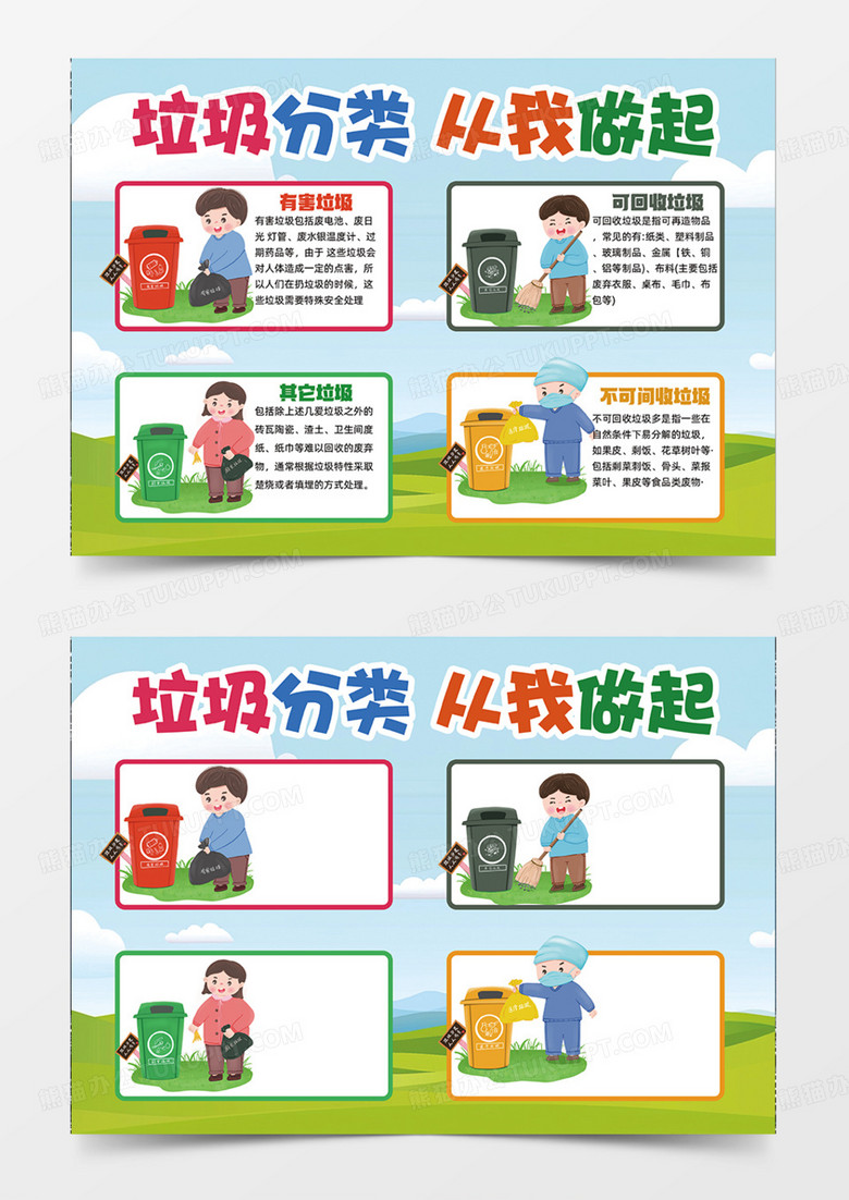 垃圾分类简约垃圾桶手绘插画手抄报