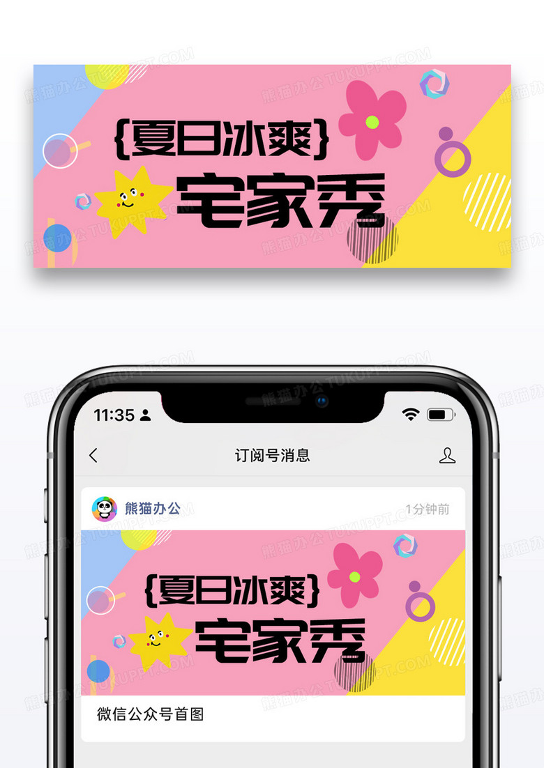 夏日宅家季色块蓝色多巴胺公众号头图