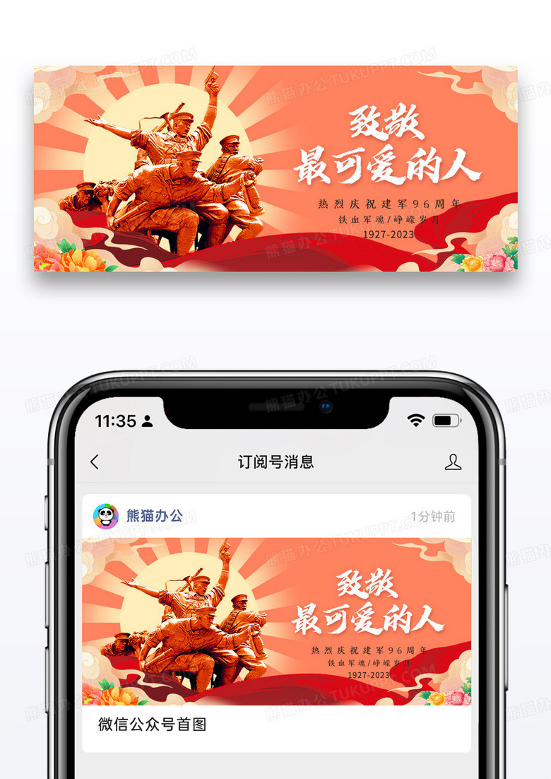 建军节微信公众号封面配图