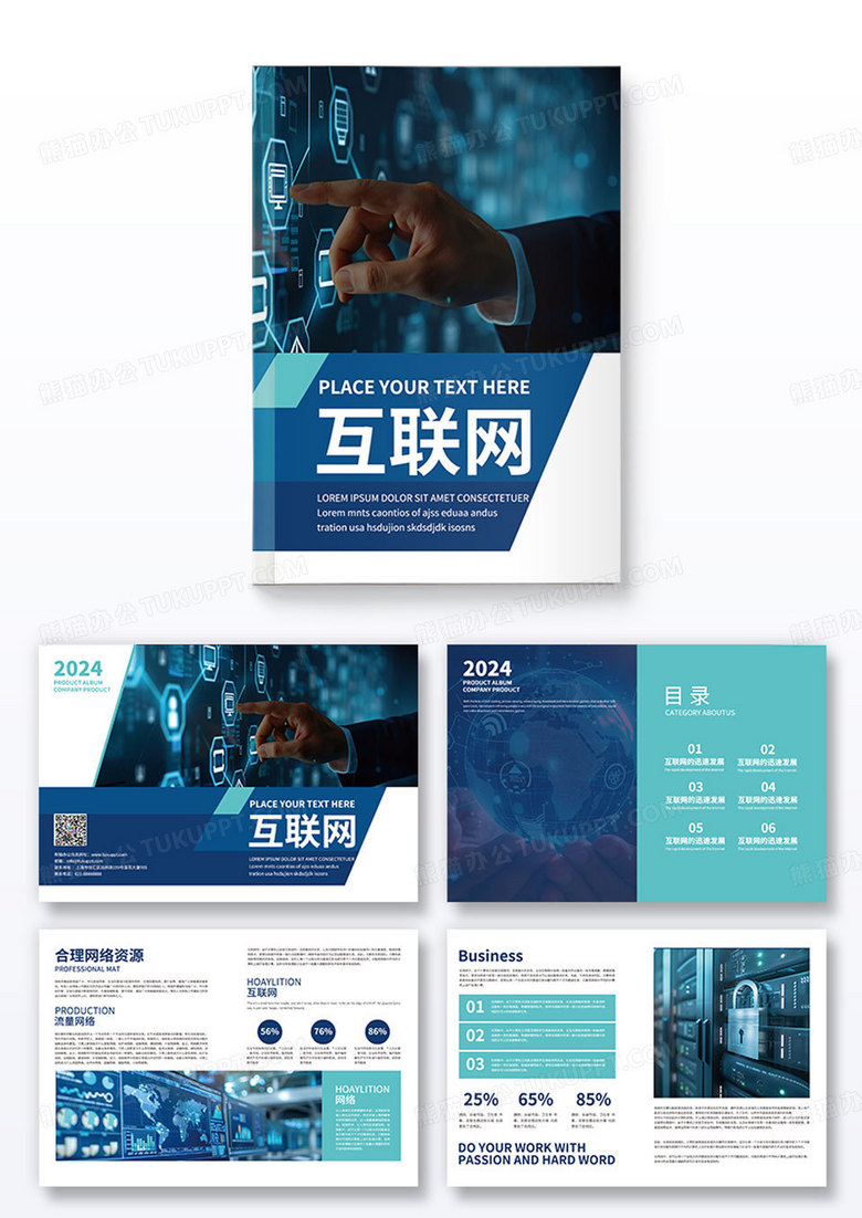 蓝色科技互联网图片画册