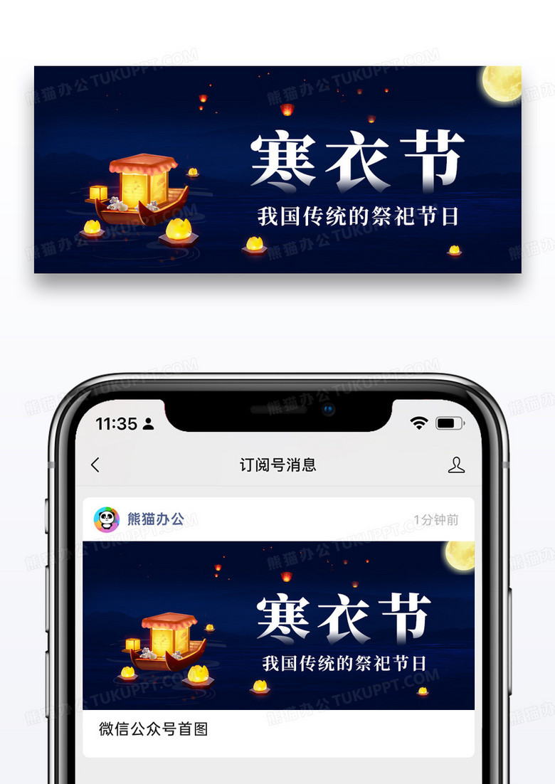 简约寒衣节荷花灯公众号封面