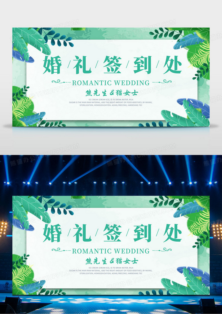 简约时尚清新婚礼签到处宣传展板
