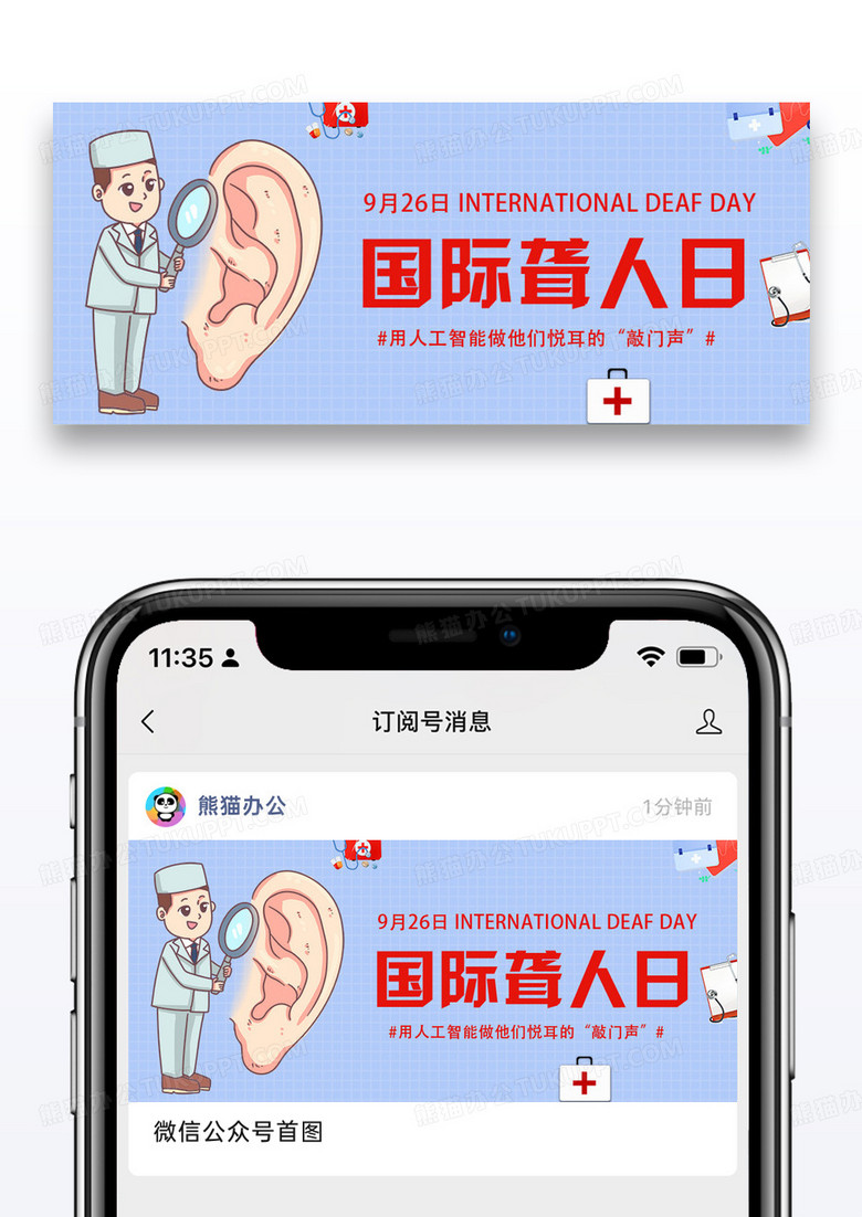 国际聋人日关注聋人彩色卡通公众号首图