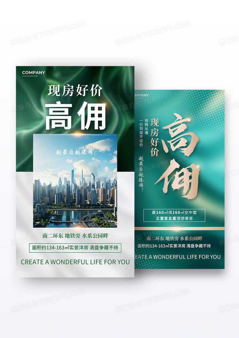 房地产洋房高佣金活动海报房地产洋房高佣金活动海报组合