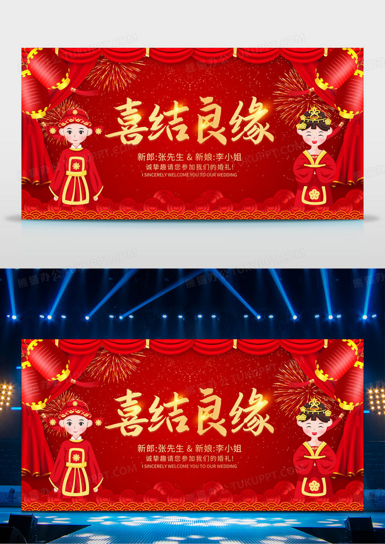 中式传统婚礼主题红色纹理婚礼喜结良缘宣传展板