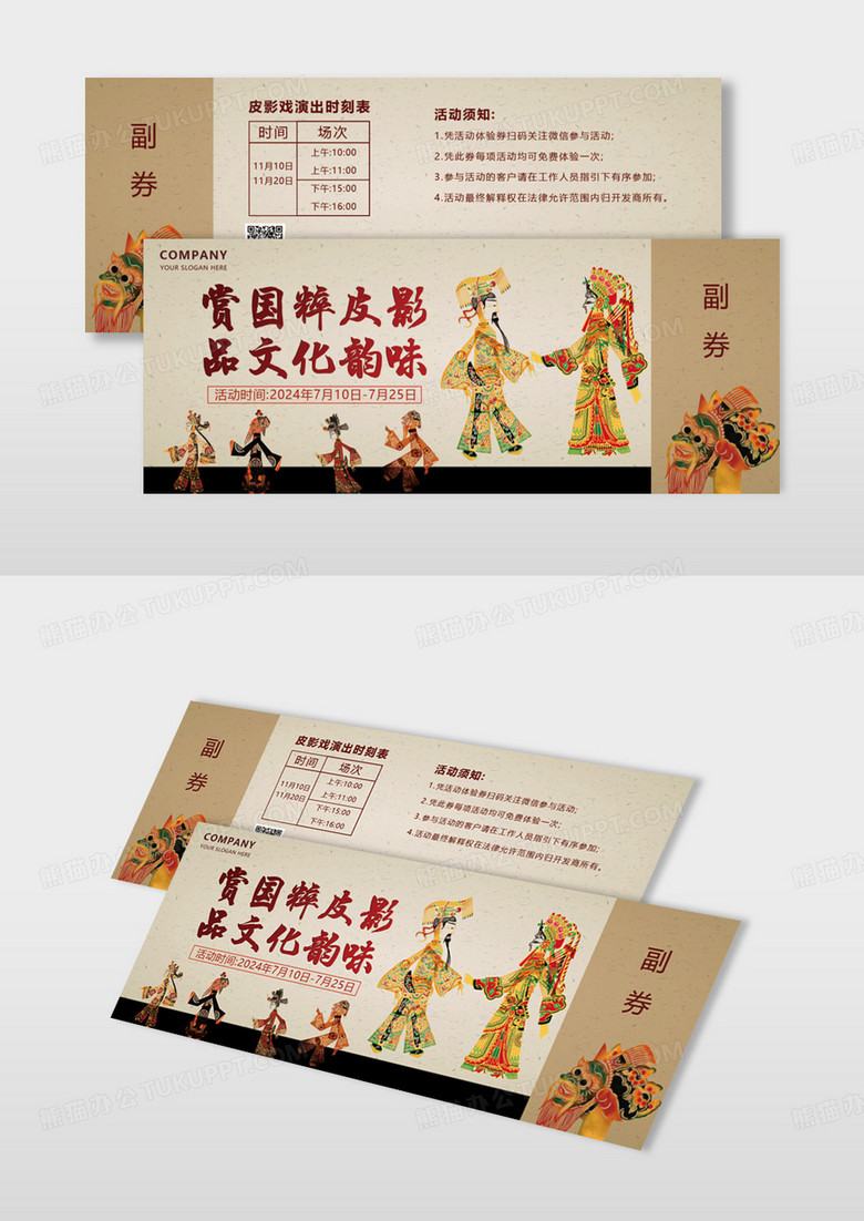米色简约中国风皮影戏国粹传统文化卡券背景