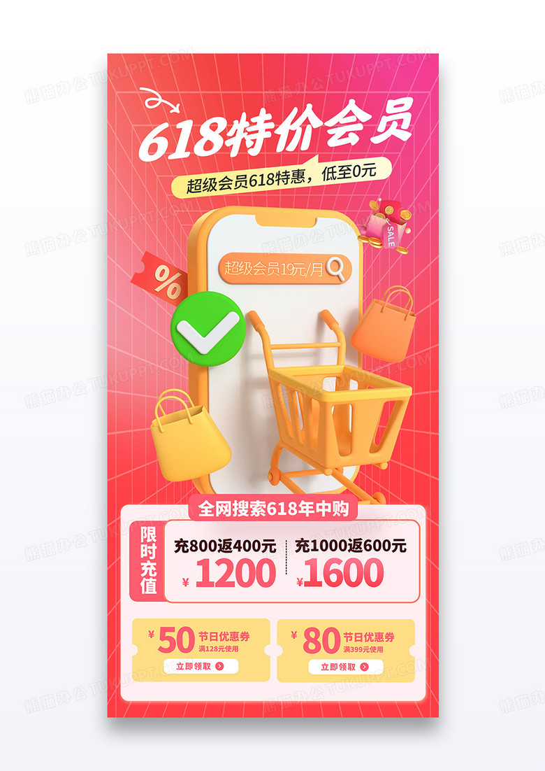 红色渐变插画618特价会员手势会员卡会员营销宣传海报