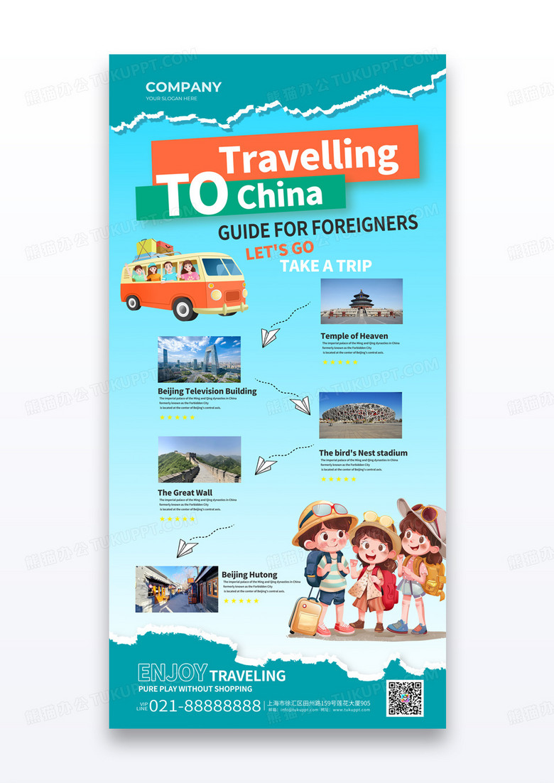 藍(lán)色漸變五一暑期北京旅游活動景區(qū)外國人介紹宣傳海報