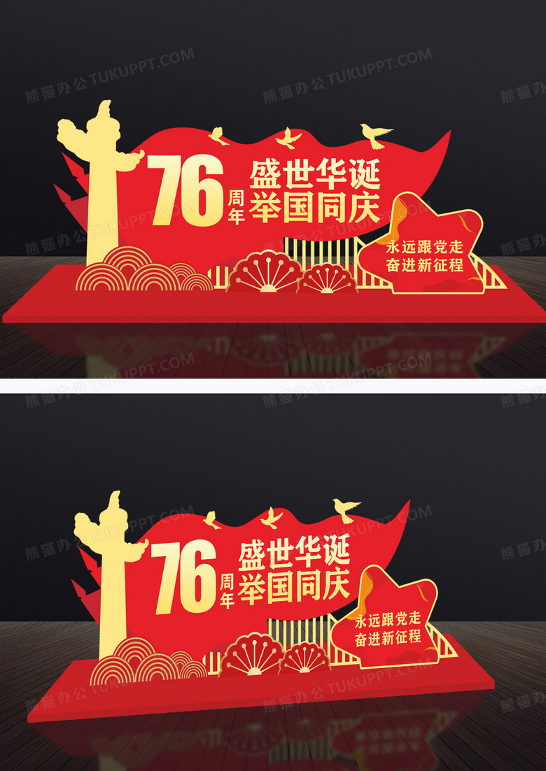 红色76周年国庆节党建美陈