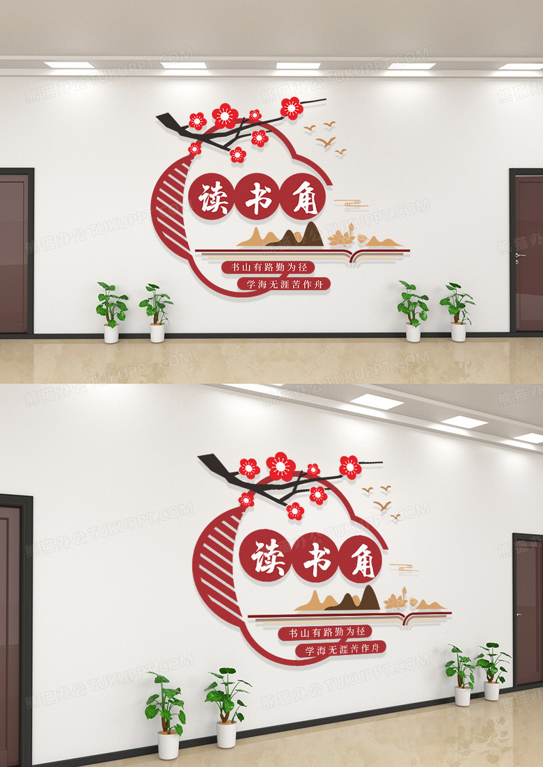红色复古风格读书角文化墙设计