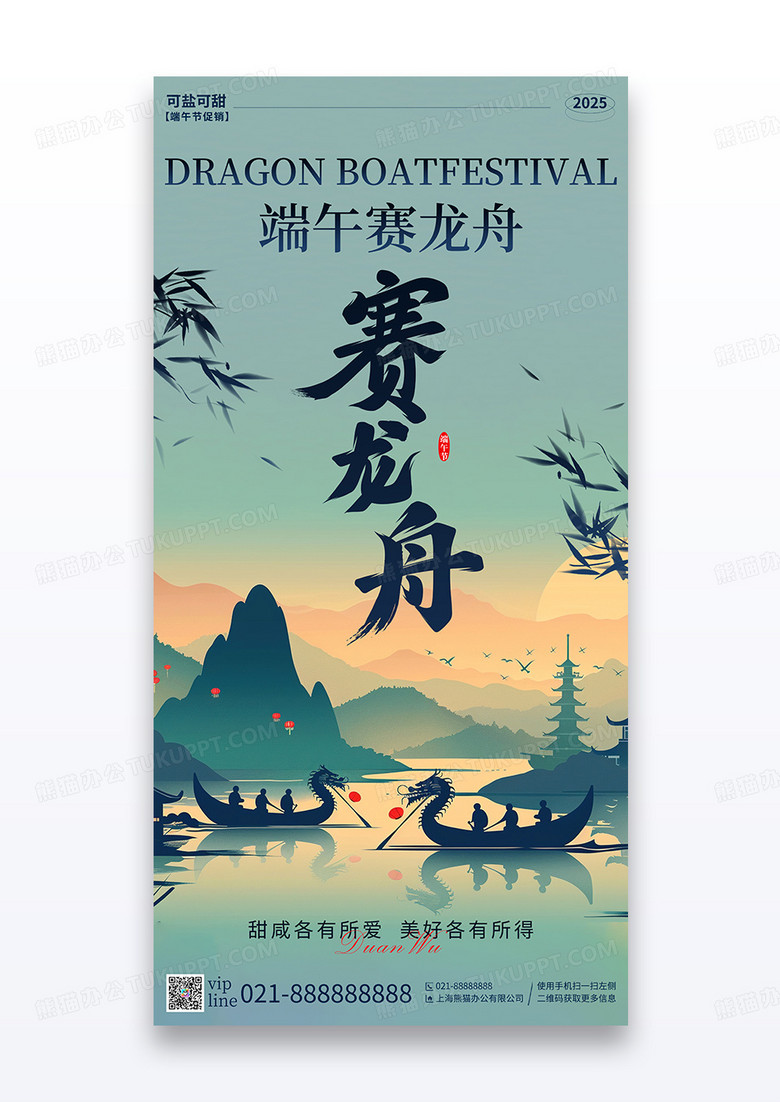 中国风简约赛龙舟端午节宣传海报