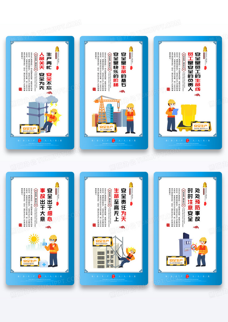 蓝色工地宣传栏蓝色企业安全生产标语知识宣传海报组合