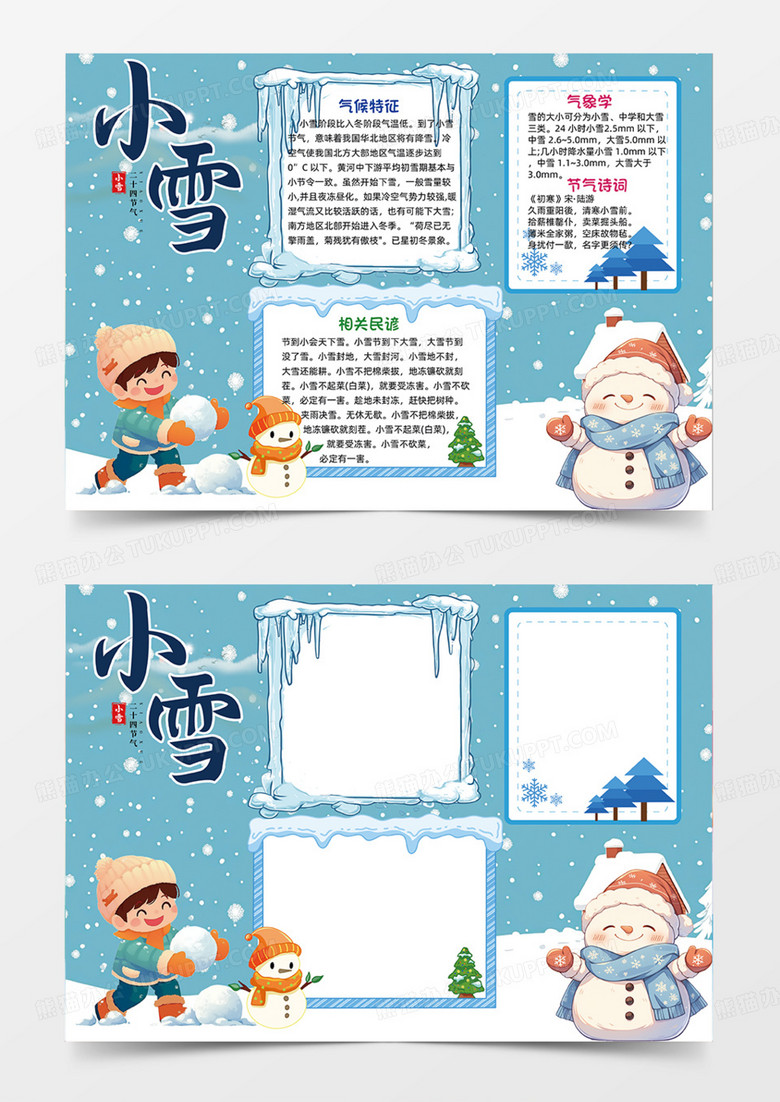 小雪可爱插画节日节气蓝色手抄报