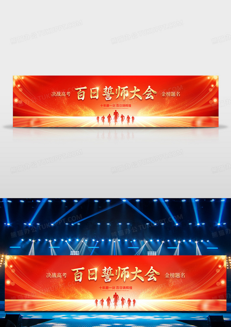 红色大气高考百日誓师大会舞台背景宽屏背景