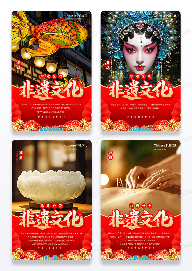 红色微缩摄影风格非遗文化非遗文化宣传海报组合