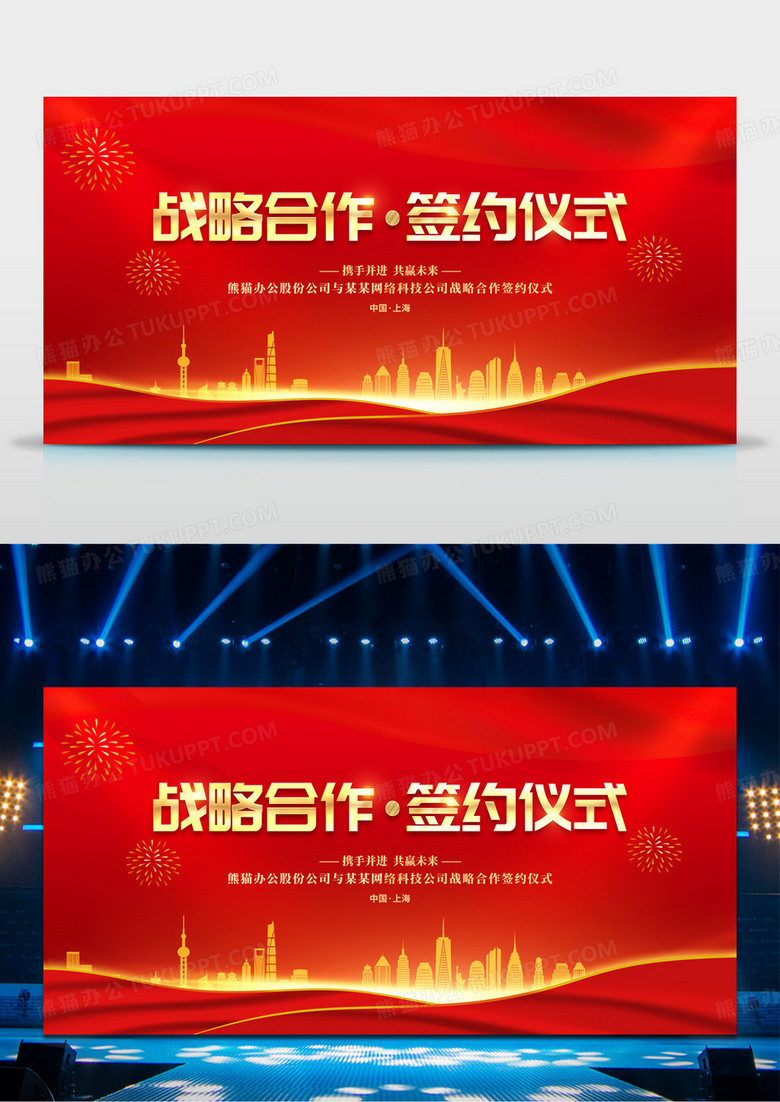 红金大气战略合作签约仪式舞台背景