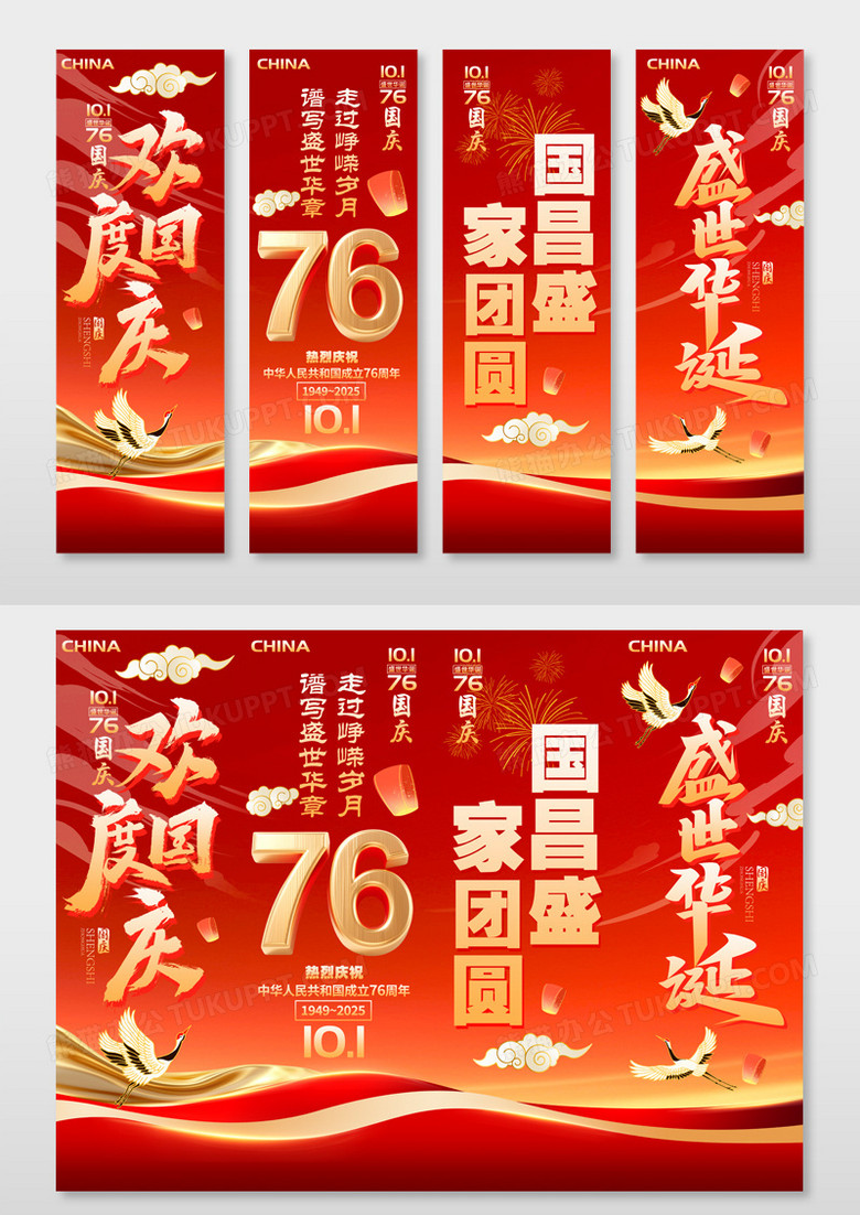 红色鎏金风格2025盛世华诞国庆节76周年国庆挂布
