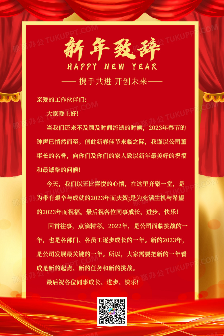 红色喜庆2023年新年致辞海报