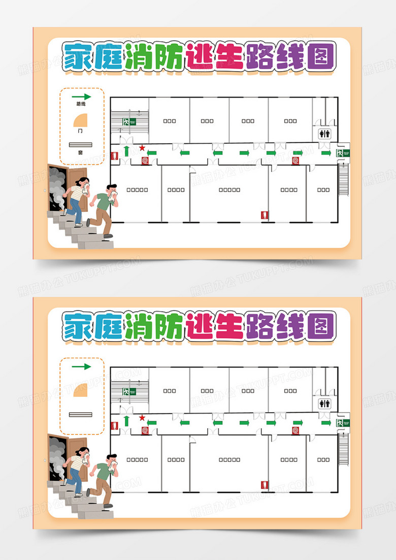 卡通手绘火灾家庭消防逃生路线图可爱插画设计手抄报