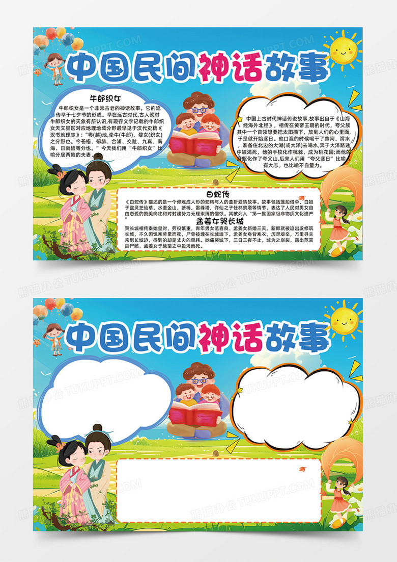 中國民間神話故事簡約大氣卡通手抄報