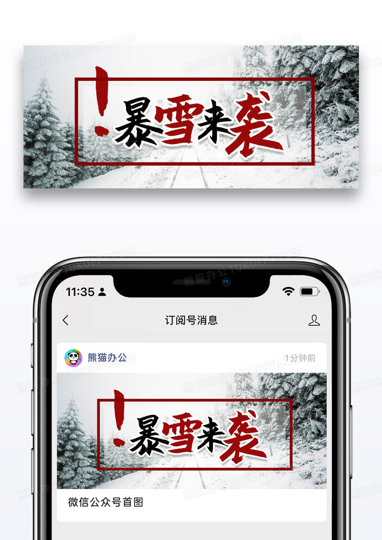 简约暴风雪来袭暴雪天气黑色红色大字摄影公众号首图