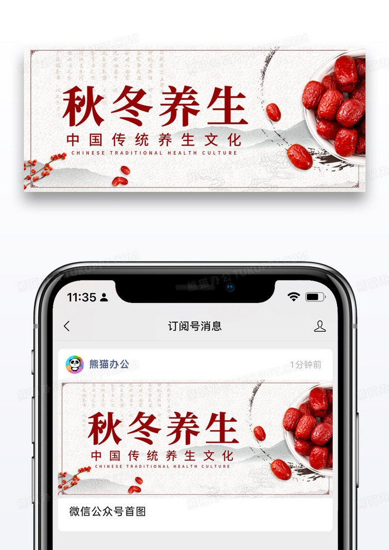 简约秋冬养生公众号封面图