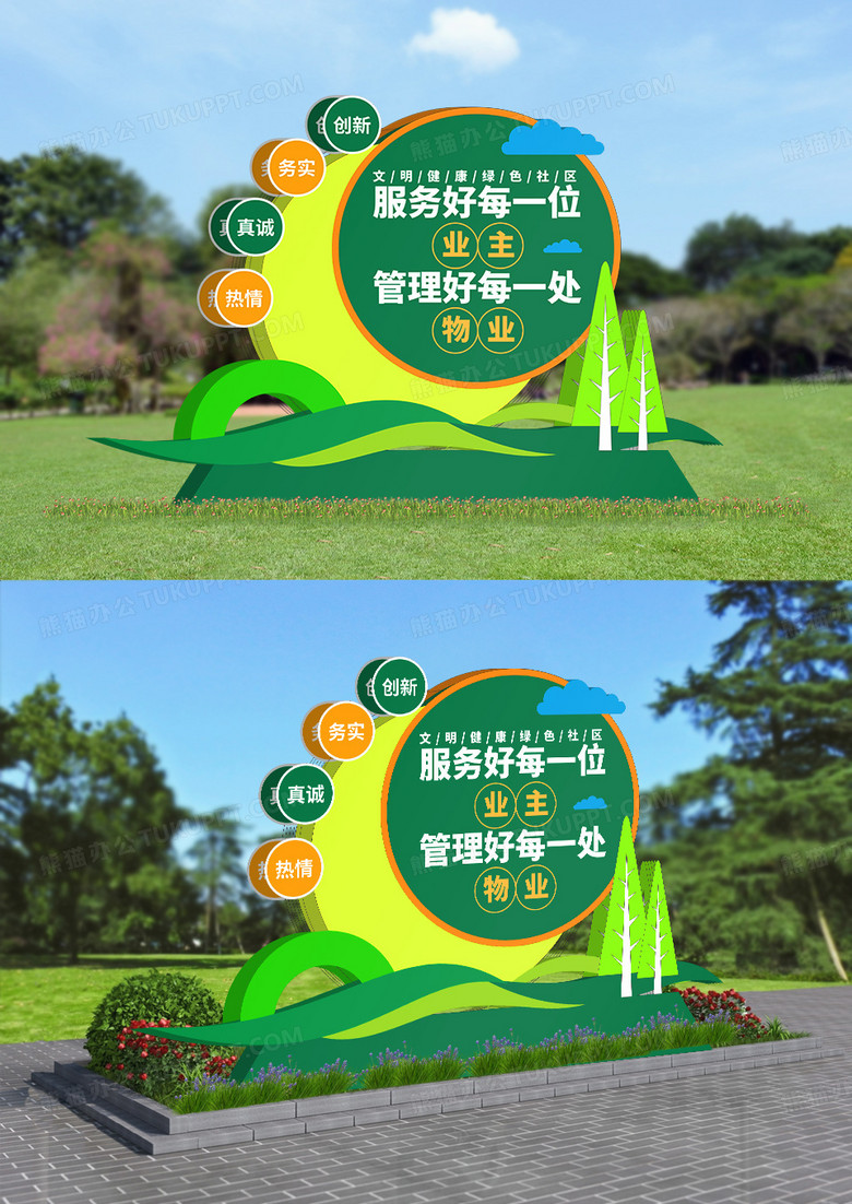 绿色大气简约物业管理物业公司户外雕塑设计