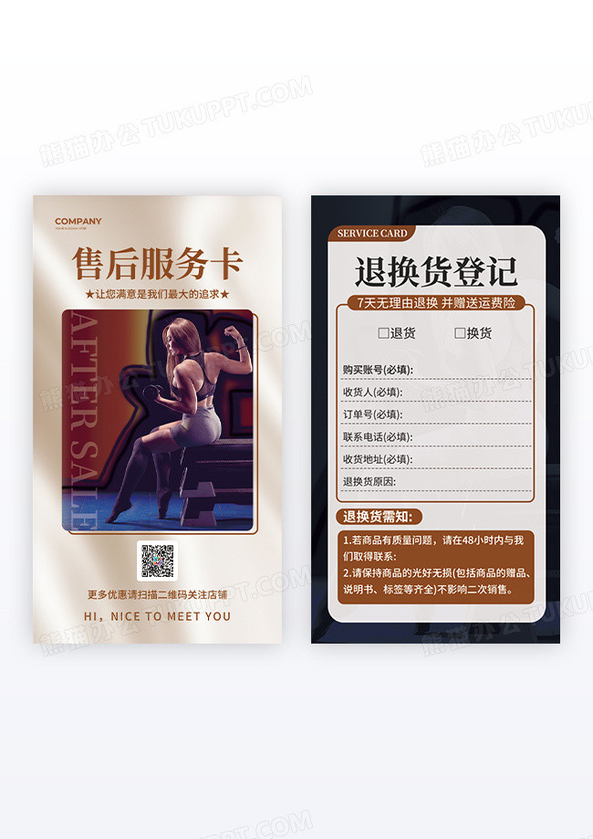 简约健身房售后服务卡设计