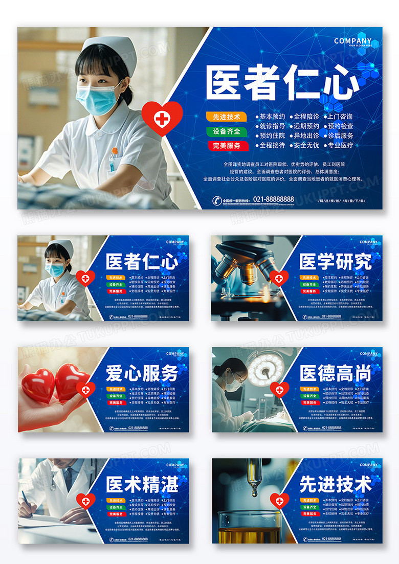 蓝色时尚创意大气医院文化墙医院标语展板组合