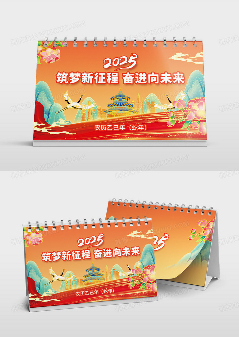 橙色国潮风党建2025年蛇年新年日历横版台历